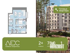 2-к квартира, сданный дом, 78м2, 1/8 этаж