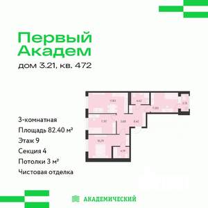 3-к квартира, строящийся дом, 82м2, 9/10 этаж