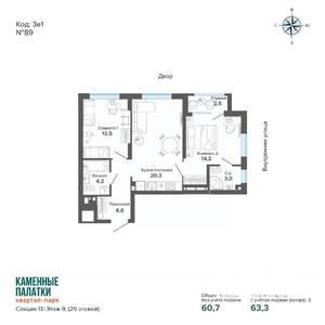 2-к квартира, вторичка, 63м2, 9/25 этаж