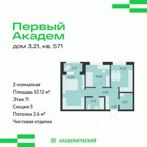 2-к квартира, вторичка, 52м2, 11/25 этаж