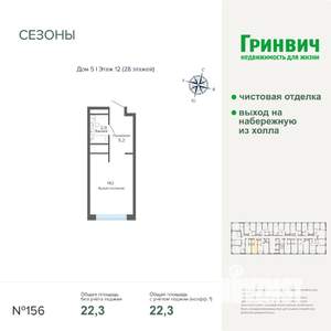 Студия квартира, строящийся дом, 22м2, 12/28 этаж