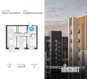 2-к квартира, строящийся дом, 54м2, 10/22 этаж