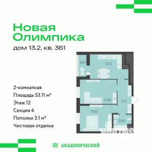 2-к квартира, вторичка, 53м2, 12/12 этаж