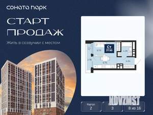 Студия квартира, вторичка, 28м2, 8/16 этаж
