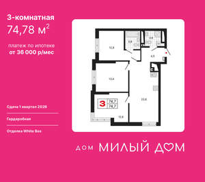 3-к квартира, вторичка, 75м2, 14/15 этаж