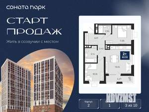 2-к квартира, вторичка, 62м2, 3/10 этаж