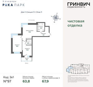 2-к квартира, вторичка, 68м2, 11/24 этаж