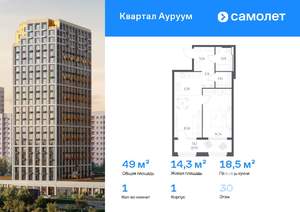 1-к квартира, вторичка, 49м2, 30/31 этаж
