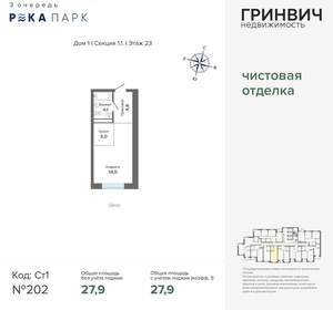 Студия квартира, вторичка, 28м2, 23/24 этаж