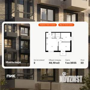 2-к квартира, вторичка, 48м2, 22/24 этаж