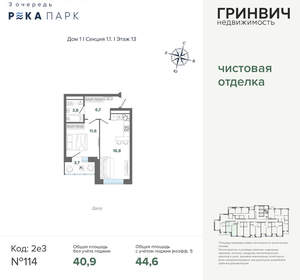 2-к квартира, вторичка, 45м2, 13/24 этаж