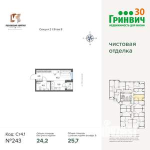 Студия квартира, строящийся дом, 26м2, 8/17 этаж