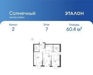 2-к квартира, вторичка, 60м2, 7/10 этаж