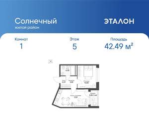 1-к квартира, вторичка, 42м2, 5/13 этаж